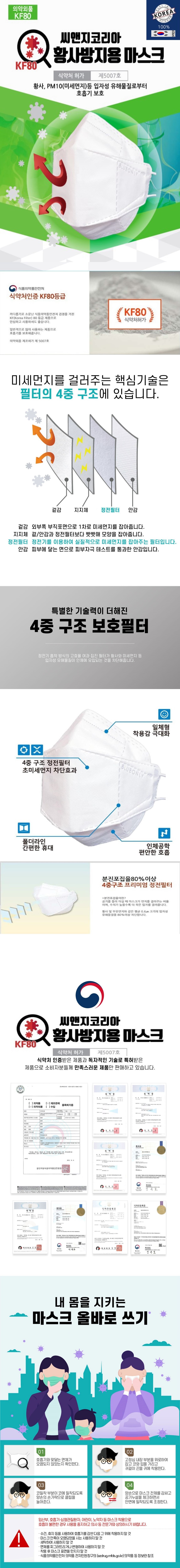 KF80 식약처허가 씨앤지코리아 국산  대형마스크 [200매]