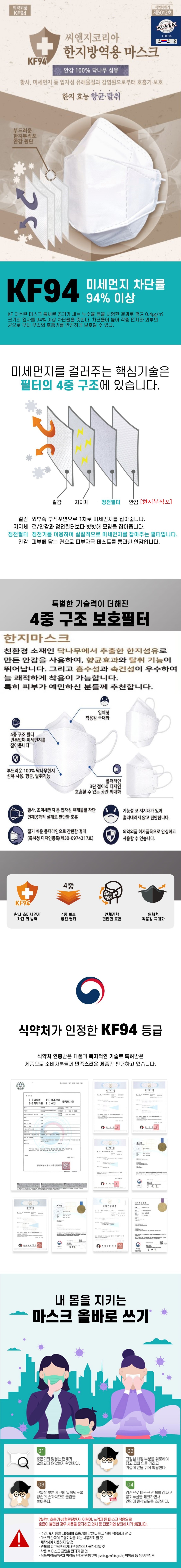 KF94 식약처허가 씨앤지코리아 국산 한지 대형마스크 [200매]