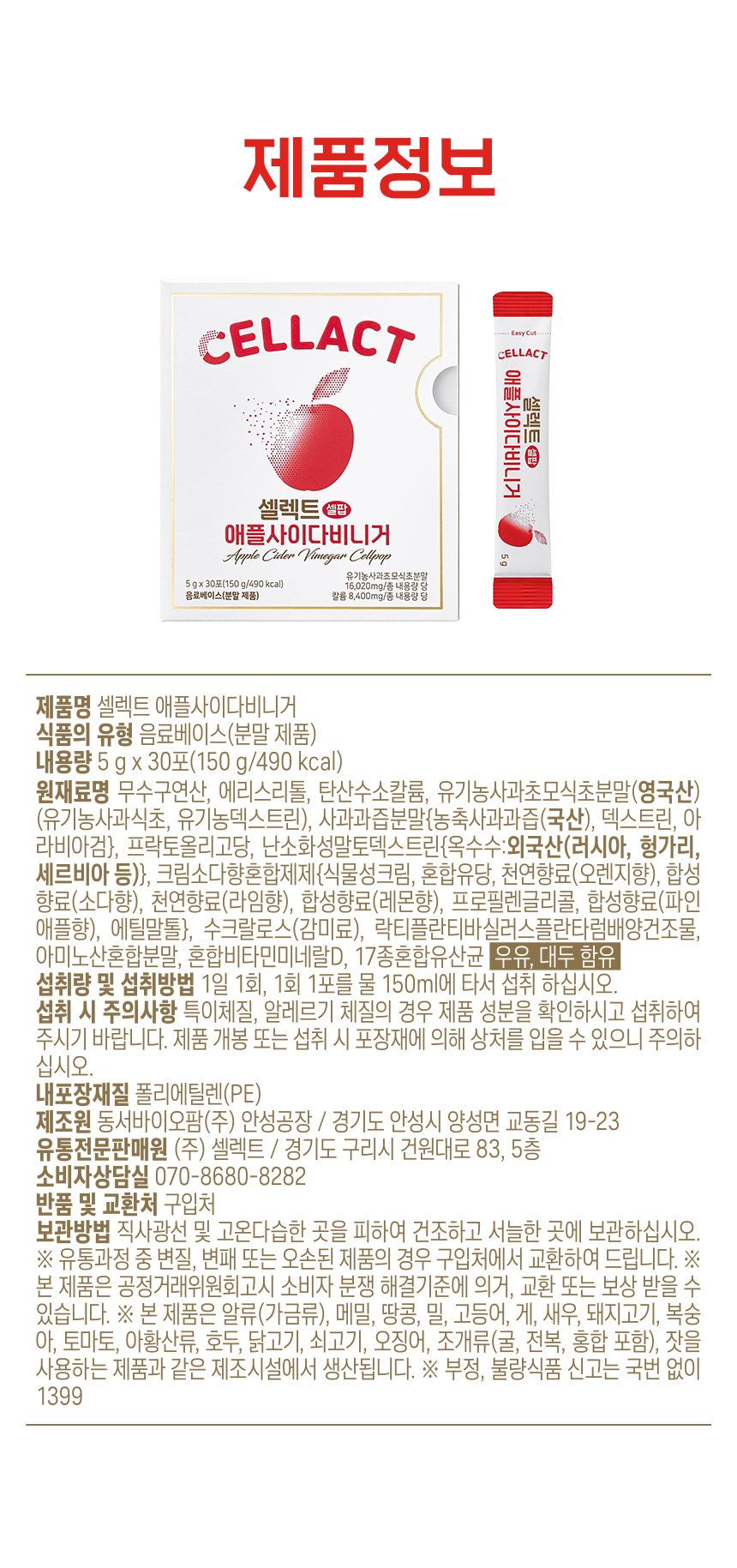 셀렉트 애플사이다비니거 분말 사과 초모 식초 유기농 애사비 스틱 30포