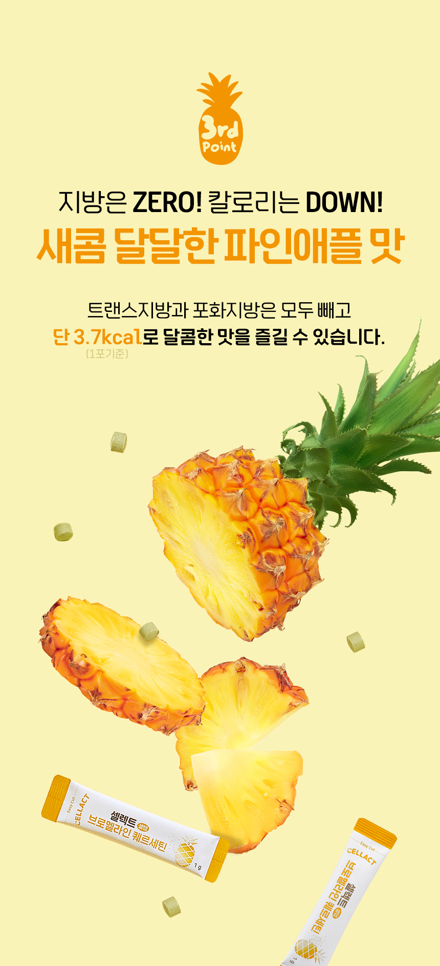 셀렉트 브로멜라인 퀘르세틴 셀탭 파인애플효소 파파인 30포