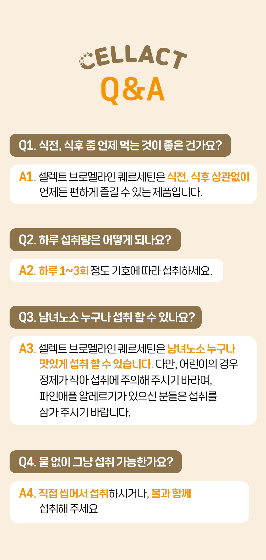 셀렉트 브로멜라인 퀘르세틴 셀탭 파인애플효소 파파인 30포