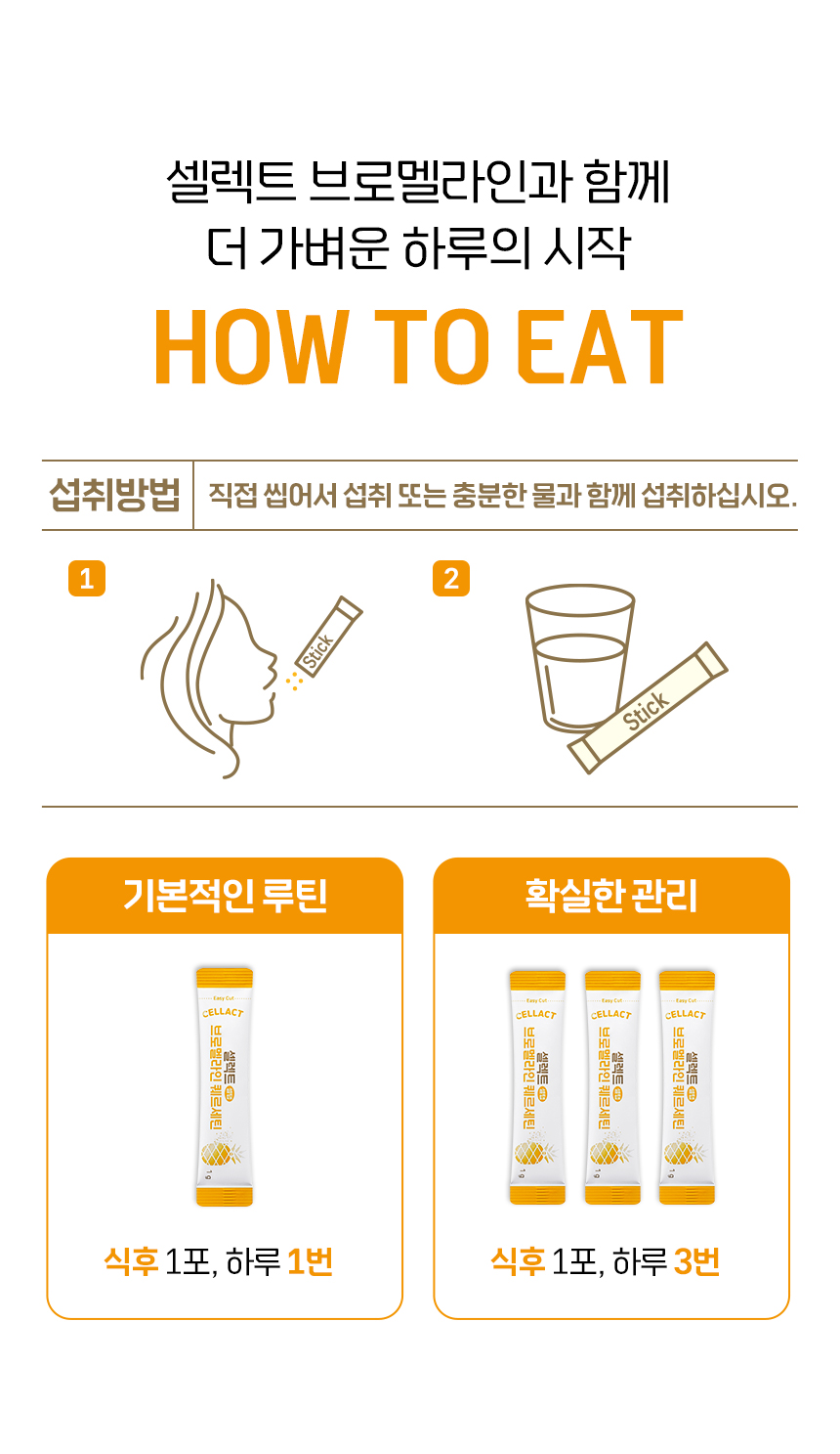 셀렉트 브로멜라인 퀘르세틴 셀탭 파인애플효소 파파인 30포