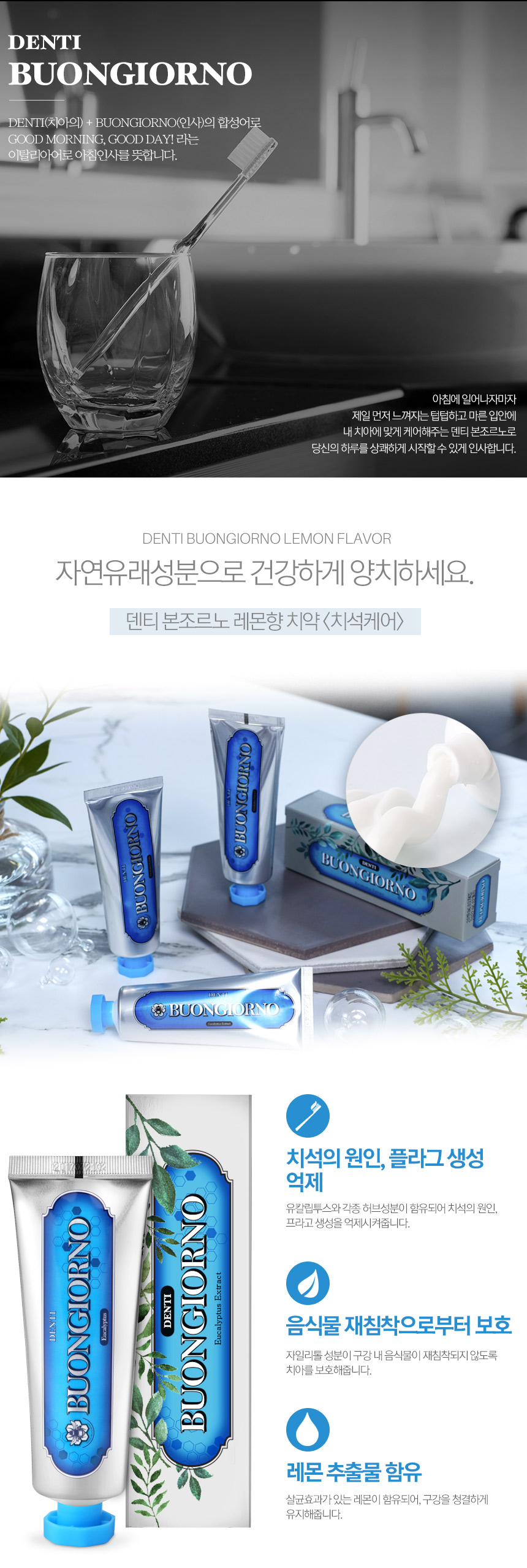 덴티본조르노 100g 4개 (치석치약)(리뉴얼전)  (115791)