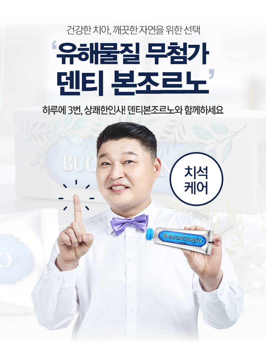 덴티본조르노 100g 4개 (치석치약)(리뉴얼전)  (115791)