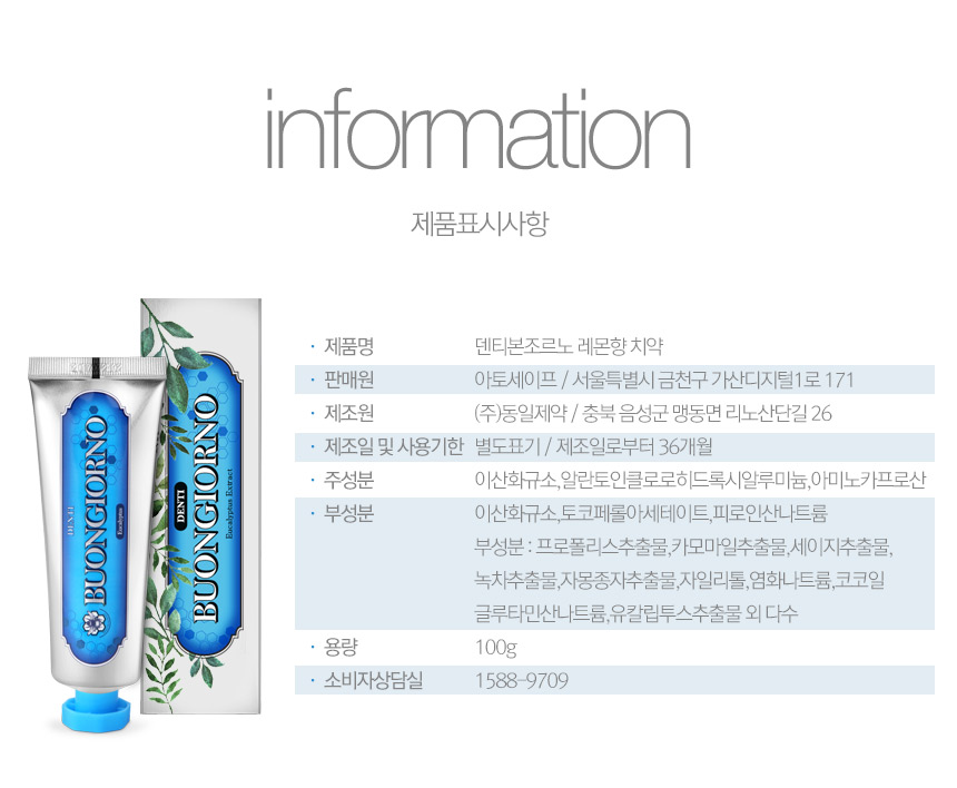 덴티본조르노 100g 4개 (치석치약)(리뉴얼전)  (115791)
