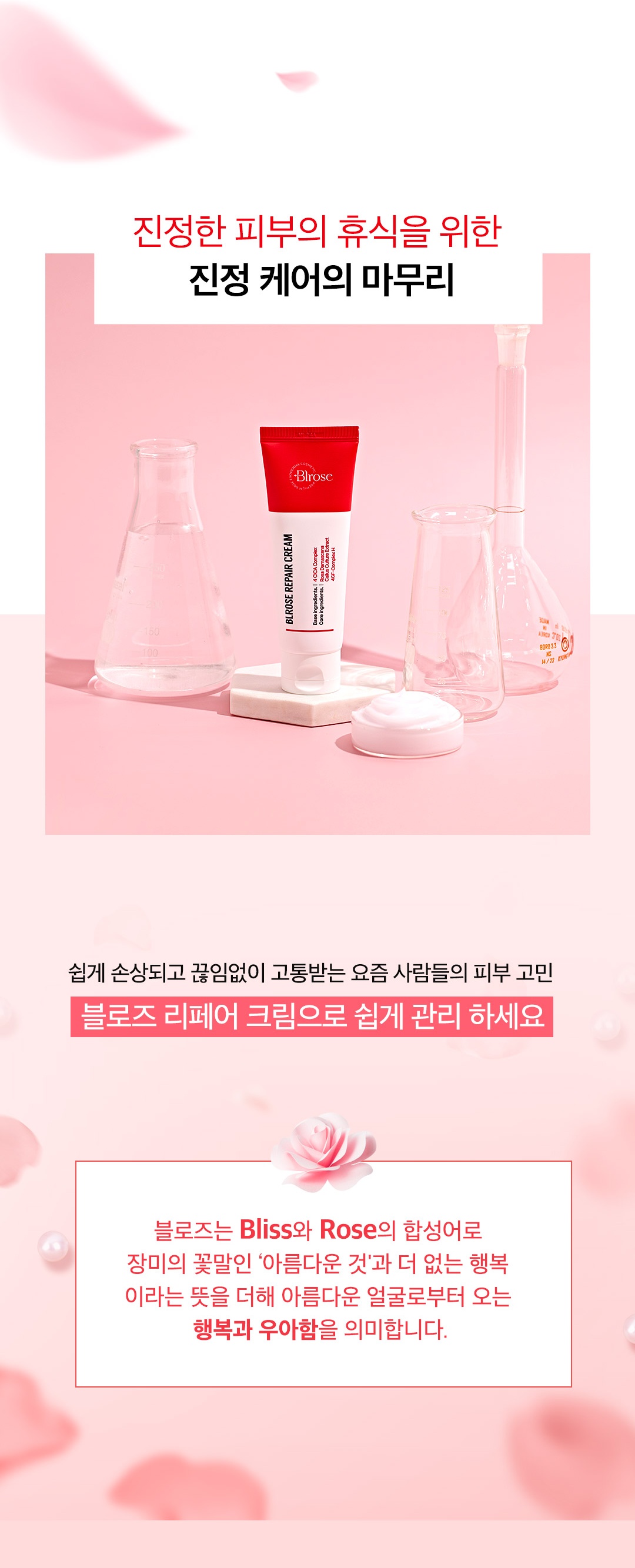 블로즈 EGF 재생크림 시카,장미캘러스,4GF 함유