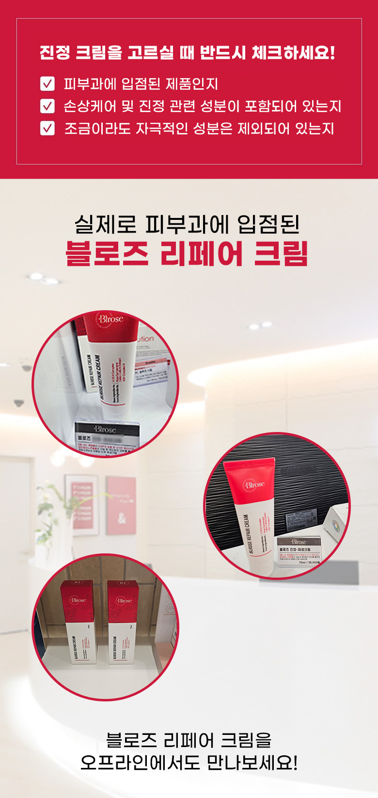 블로즈 EGF 재생크림 시카,장미캘러스,4GF 함유
