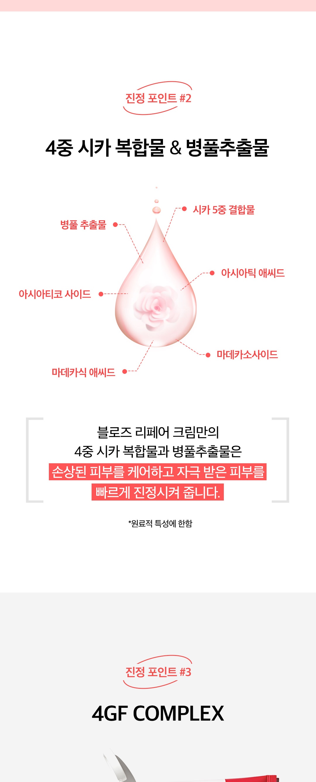 블로즈 EGF 재생크림 시카,장미캘러스,4GF 함유