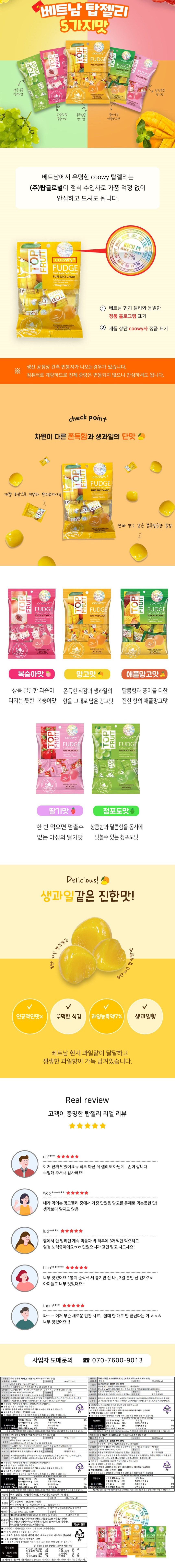 coowy 탑젤리  탑후르츠 망고젤리 80g 5종세트 