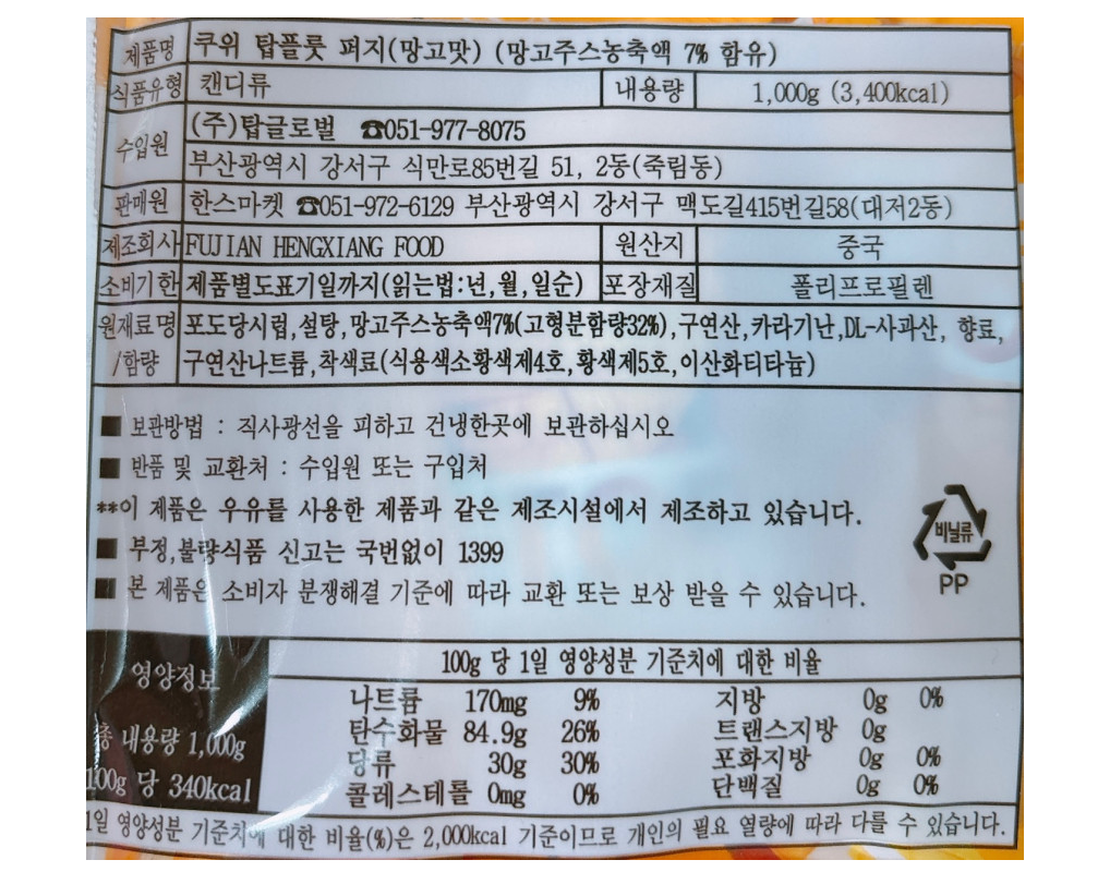 coowy 탑젤리 탑후르츠 망고젤리 1000g 망고맛 