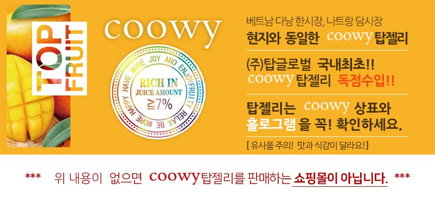coowy 탑젤리 탑후르츠 망고젤리 1500g 망고맛 