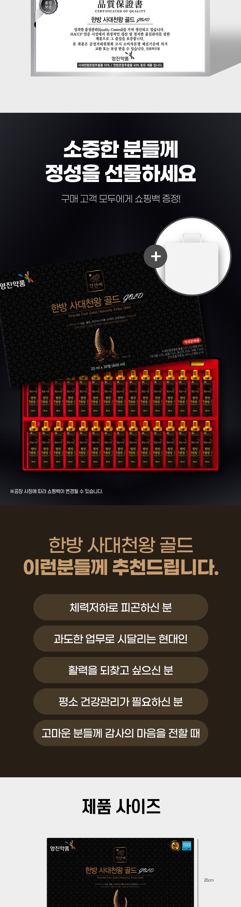 영진약품)한방사대천왕골드