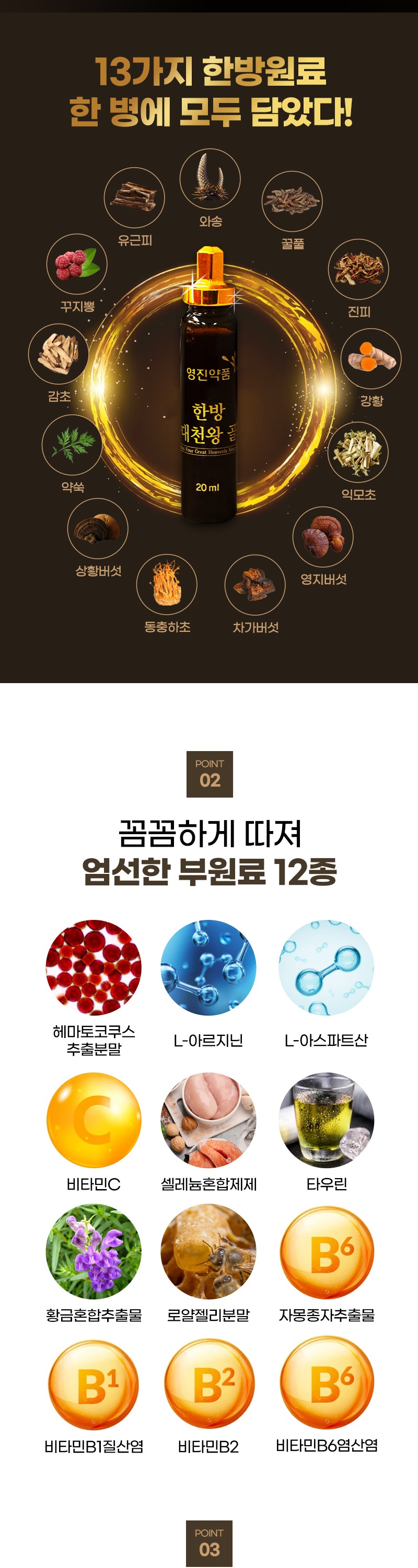 영진약품)한방사대천왕골드