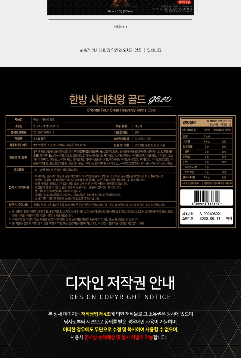 영진약품)한방사대천왕골드