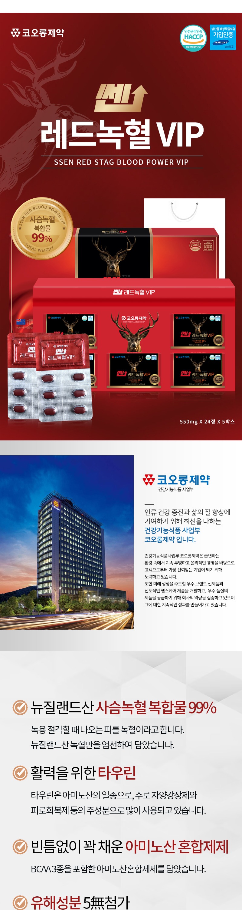코오롱제약)쎈레드녹혈VIP