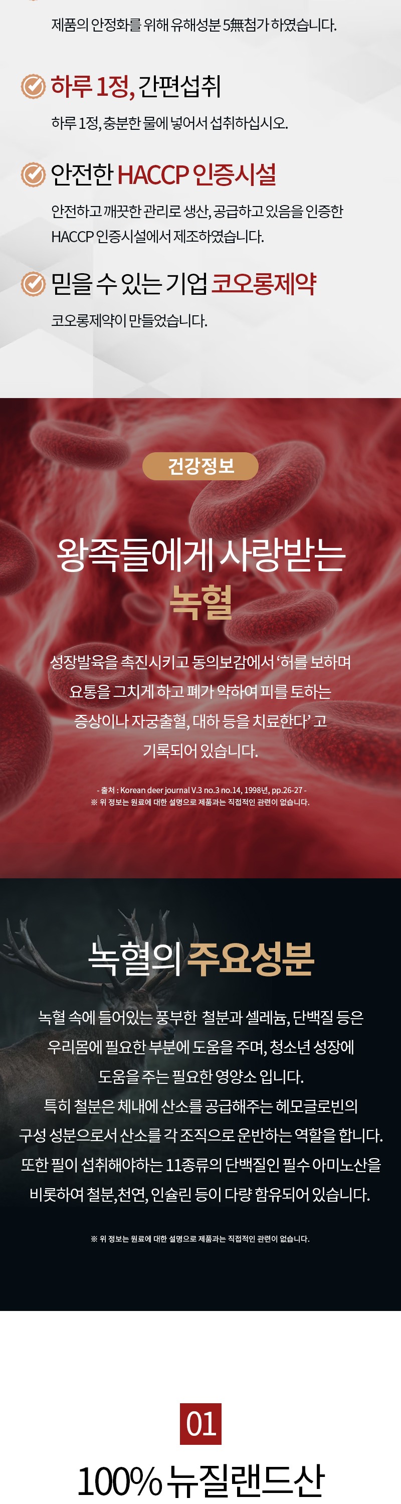 코오롱제약)쎈레드녹혈VIP