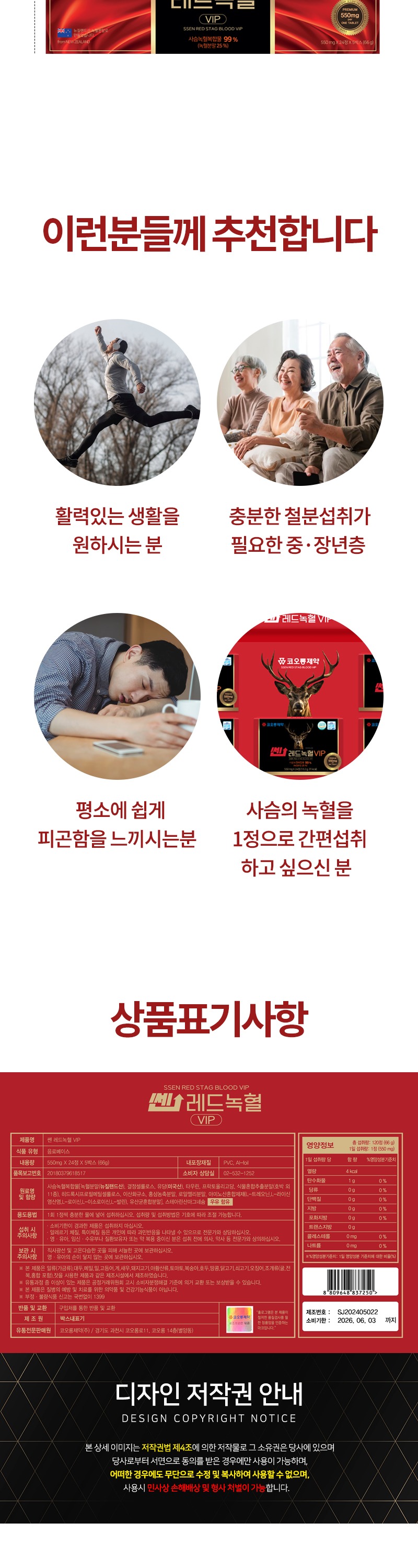 코오롱제약)쎈레드녹혈VIP