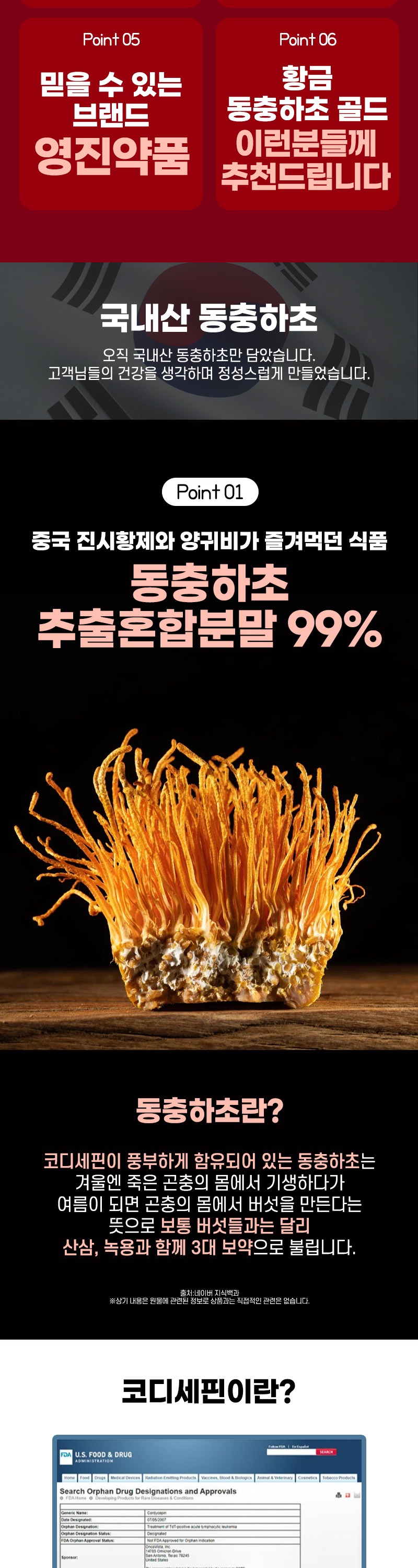 영진약품)한방황금동충하초골드