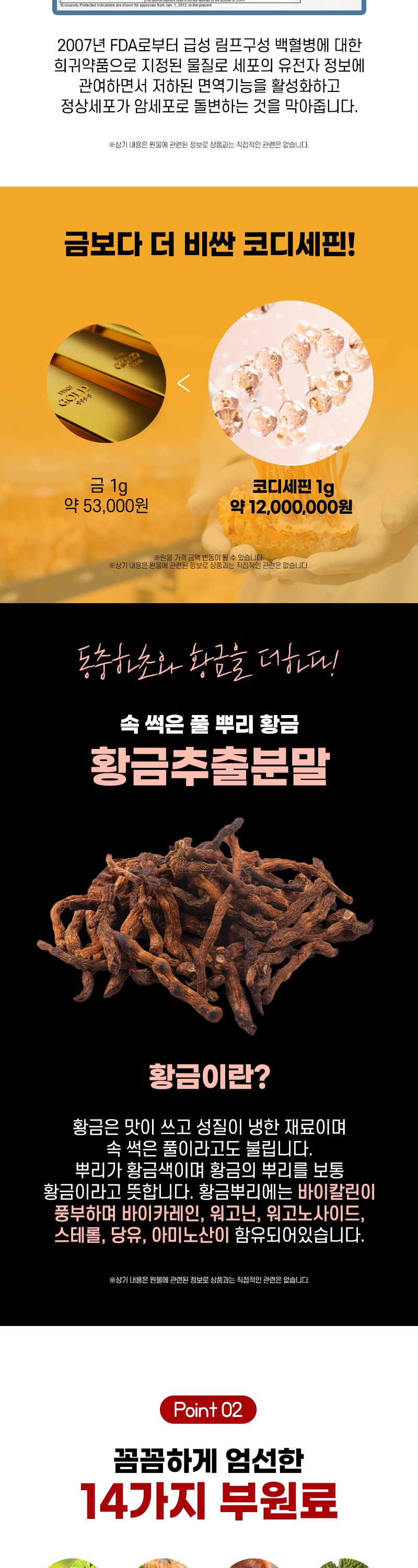 영진약품)한방황금동충하초골드