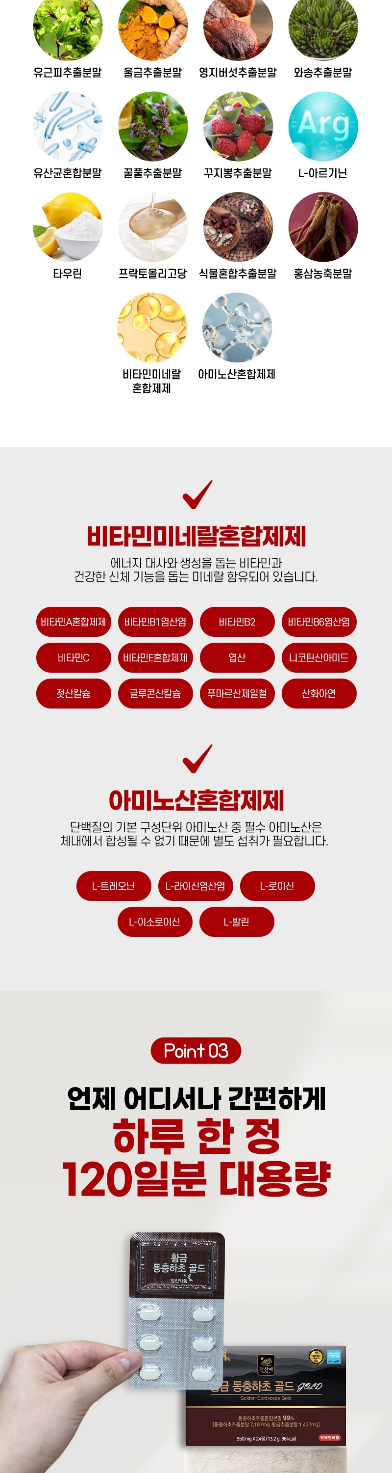 영진약품)한방황금동충하초골드