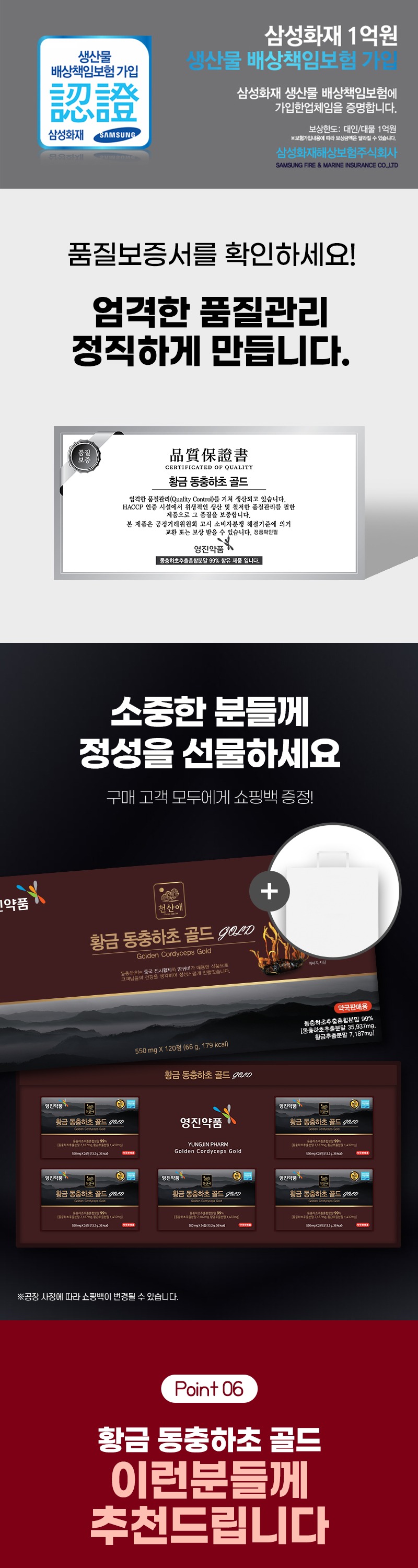 영진약품)한방황금동충하초골드