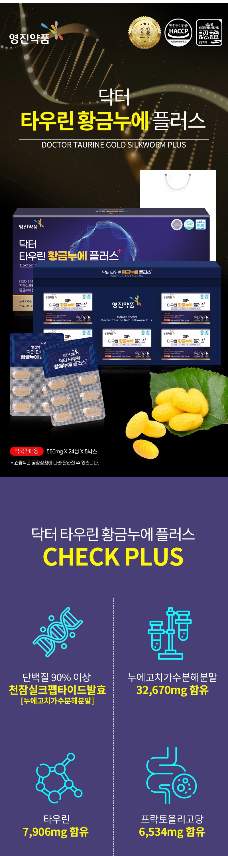 영진약품)닥터타우린황금누에플러스