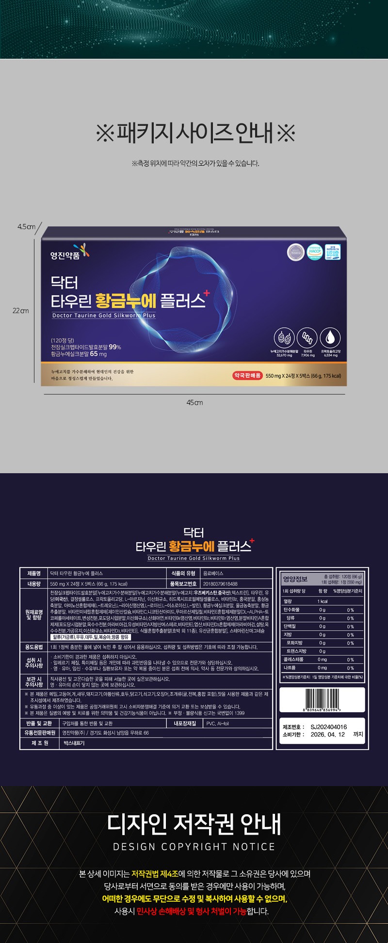 영진약품)닥터타우린황금누에플러스