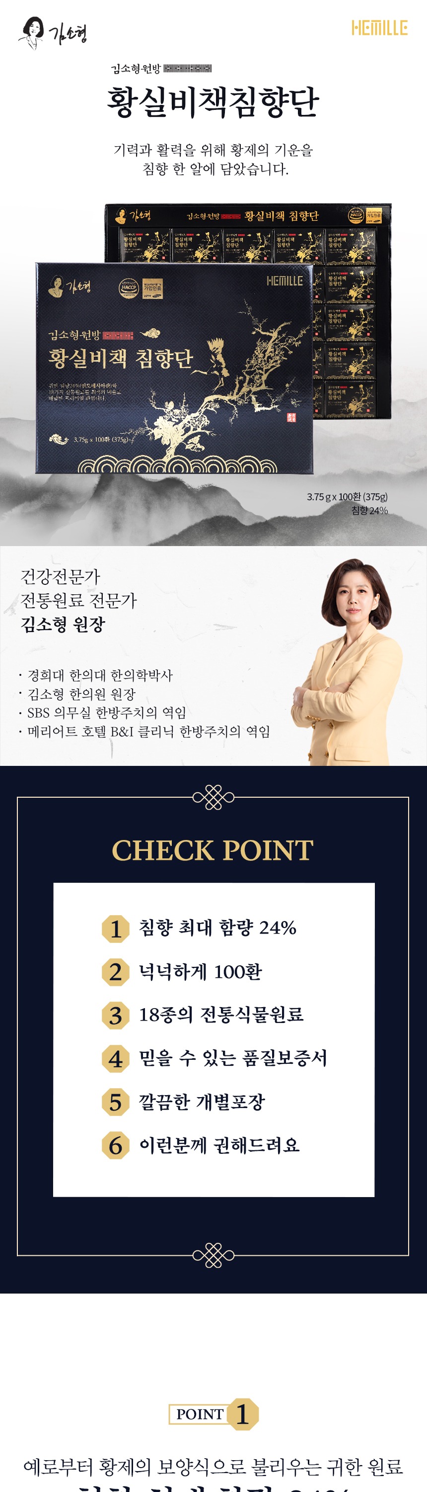 김소형원방 황실비책침향단 100환