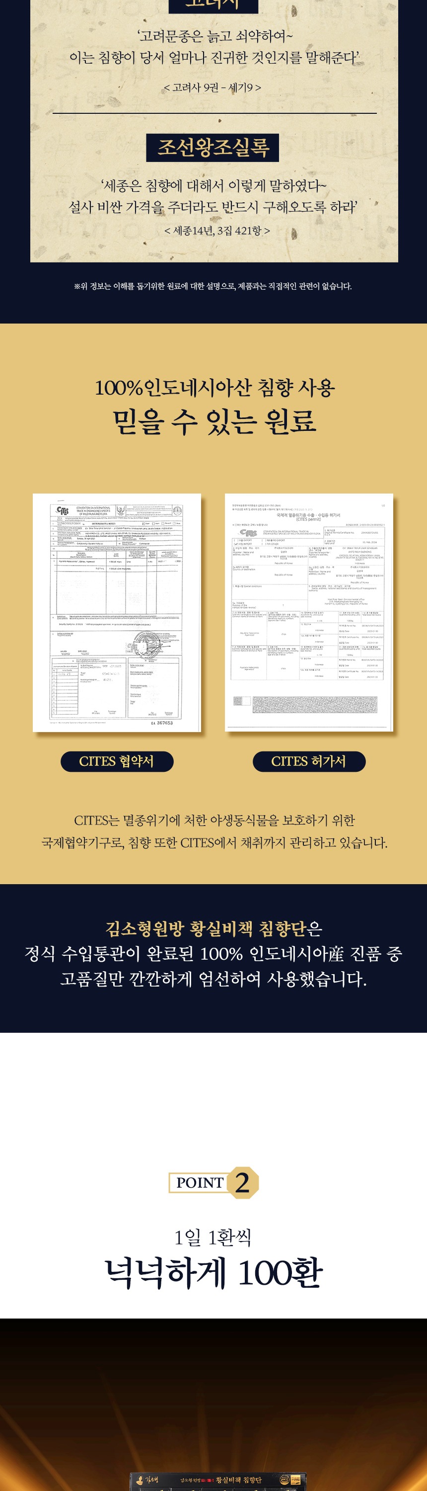 김소형원방 황실비책침향단 100환
