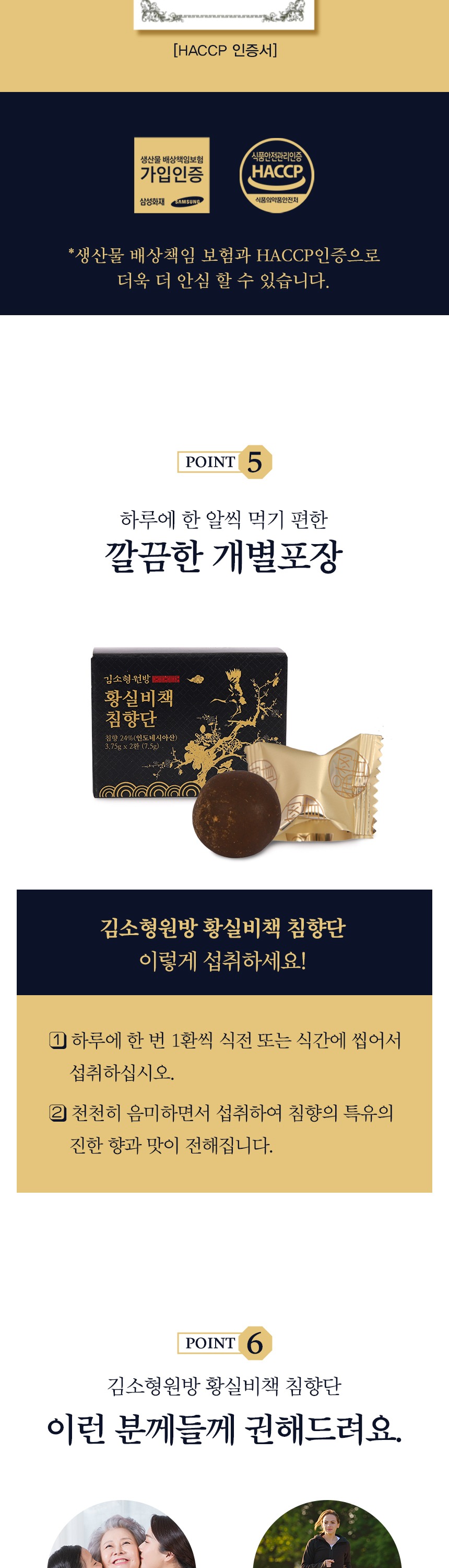 김소형원방 황실비책침향단 100환