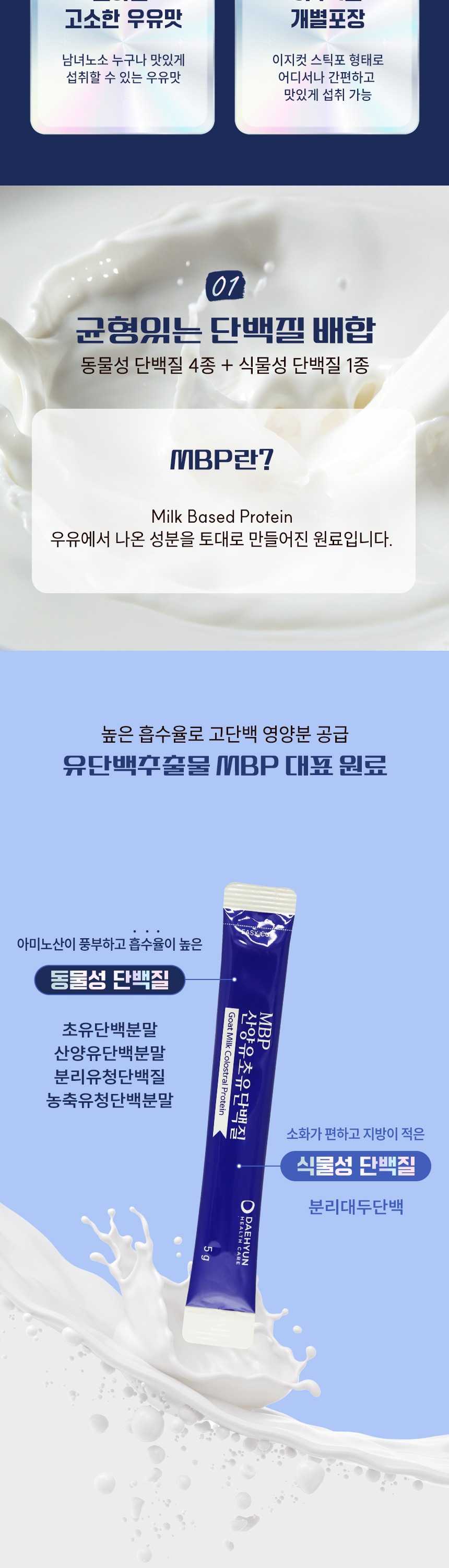 MBP산양유초유단백질