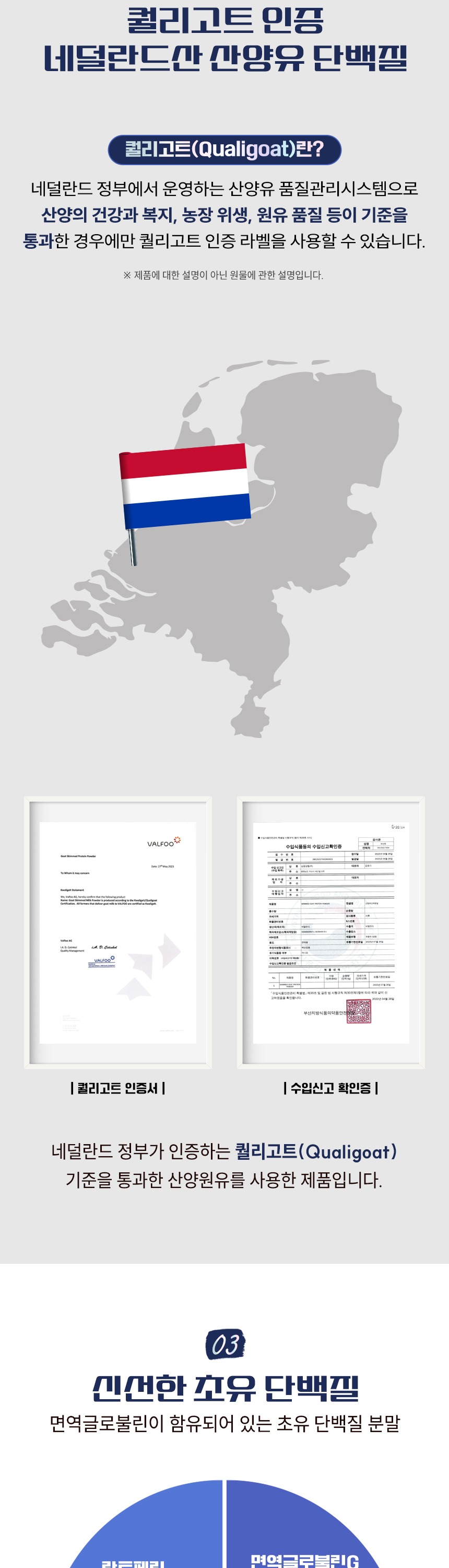 MBP산양유초유단백질