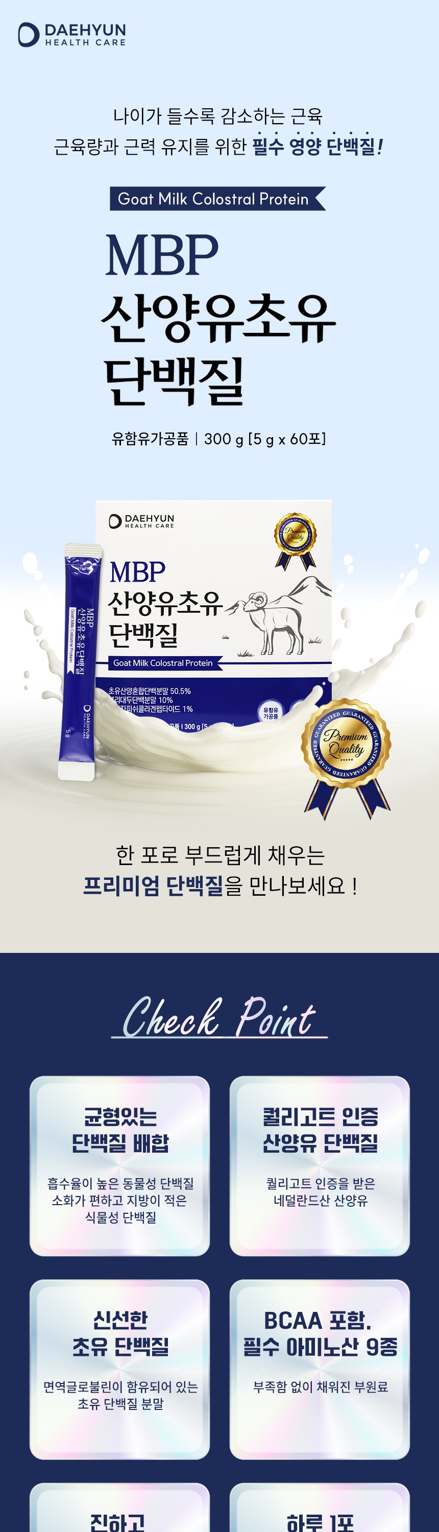 MBP산양유초유단백질