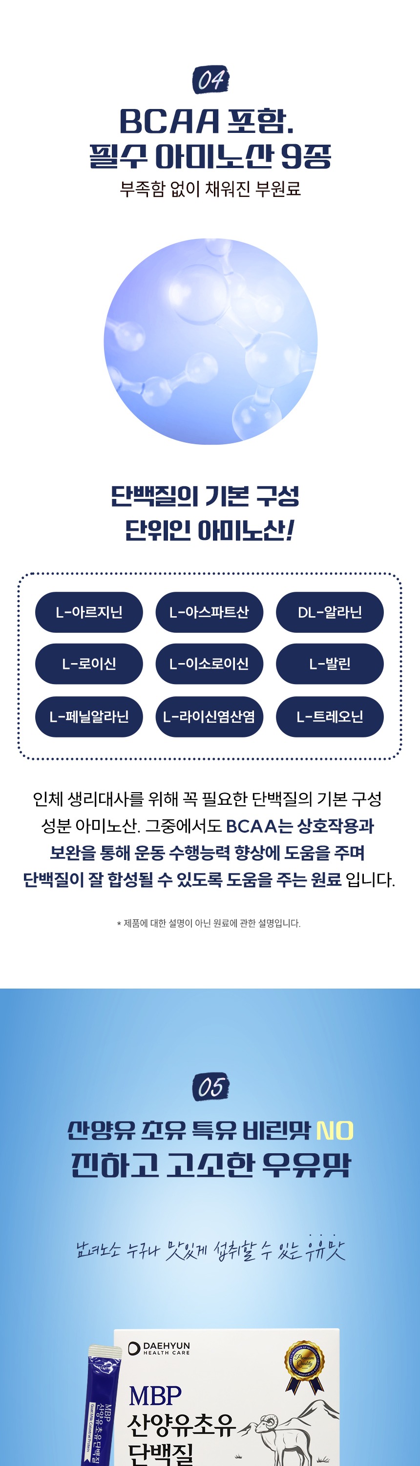MBP산양유초유단백질
