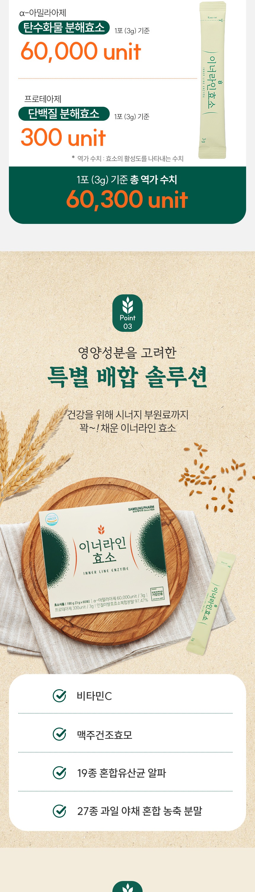 삼성제약)이너라인효소