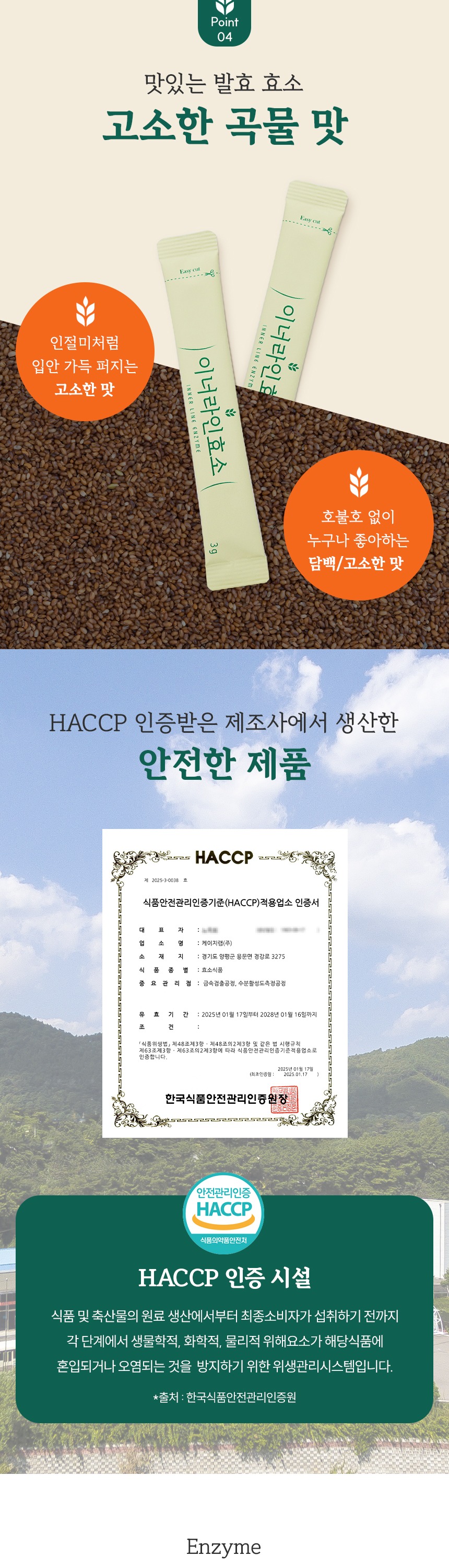 삼성제약)이너라인효소