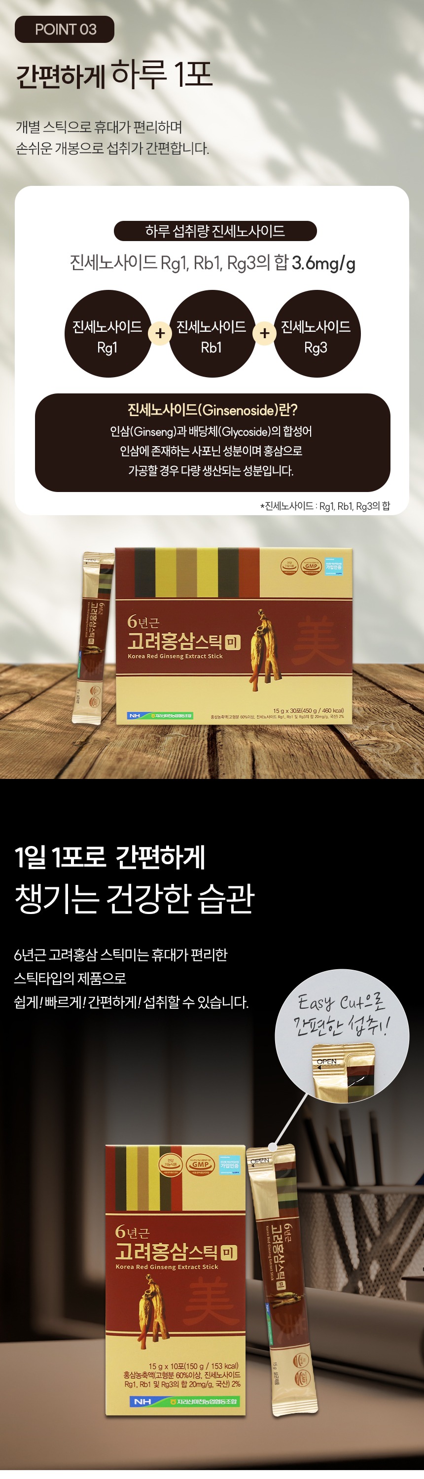 지리산마천농협)6년근고려홍삼스틱미