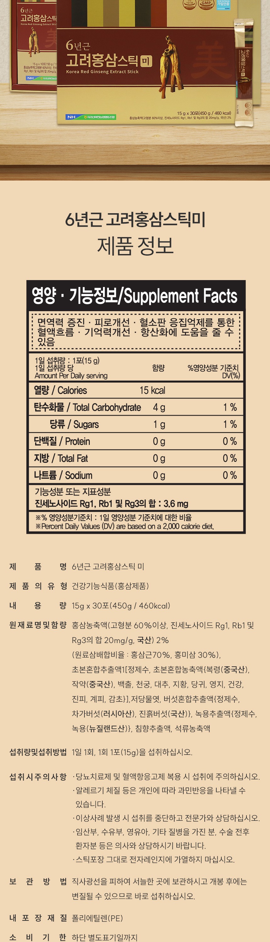지리산마천농협)6년근고려홍삼스틱미