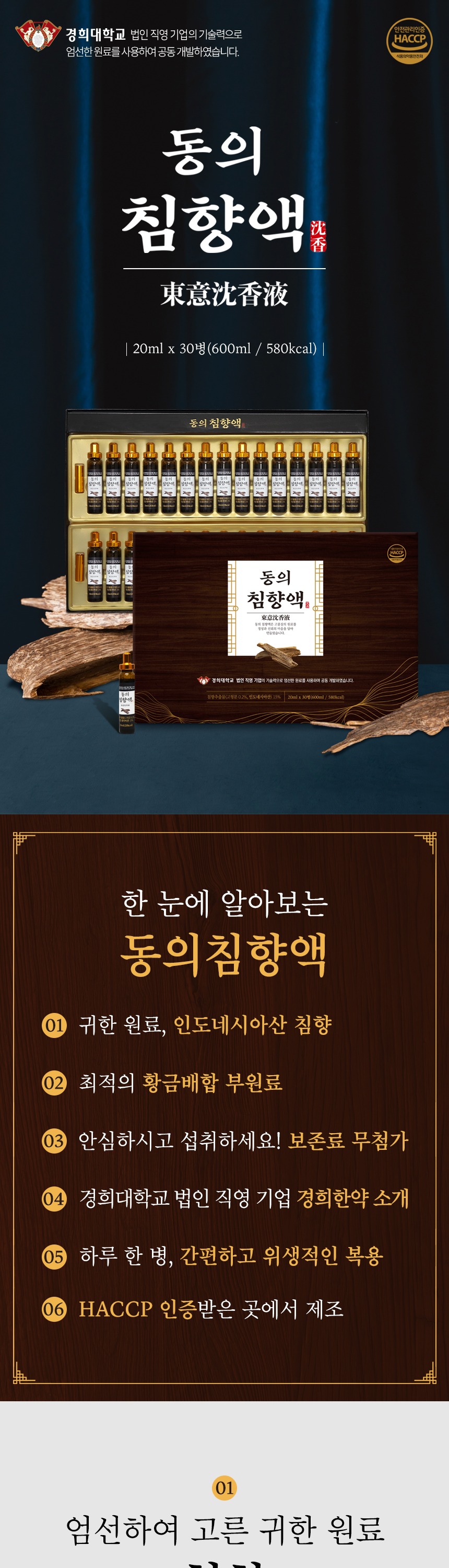 경희 동의침향액