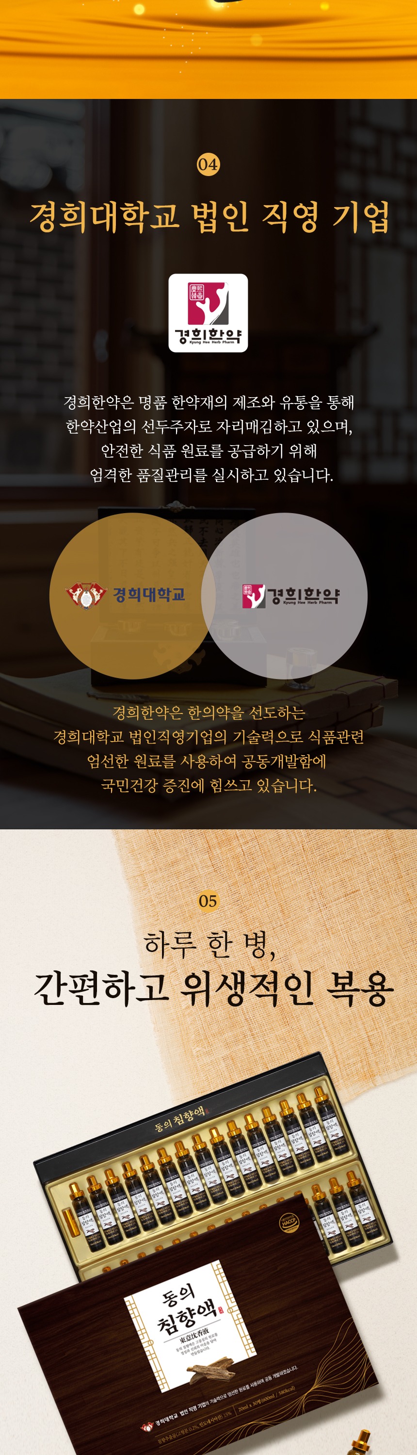 경희 동의침향액