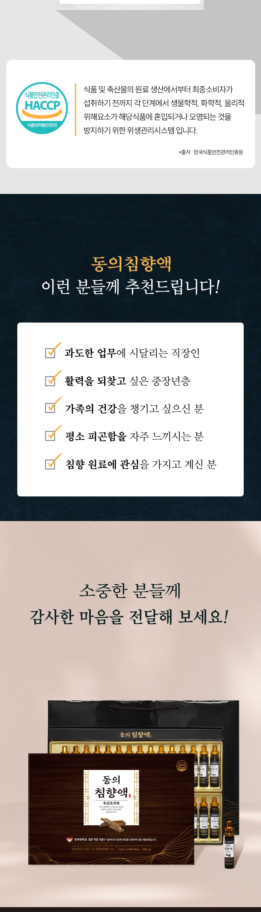 경희 동의침향액
