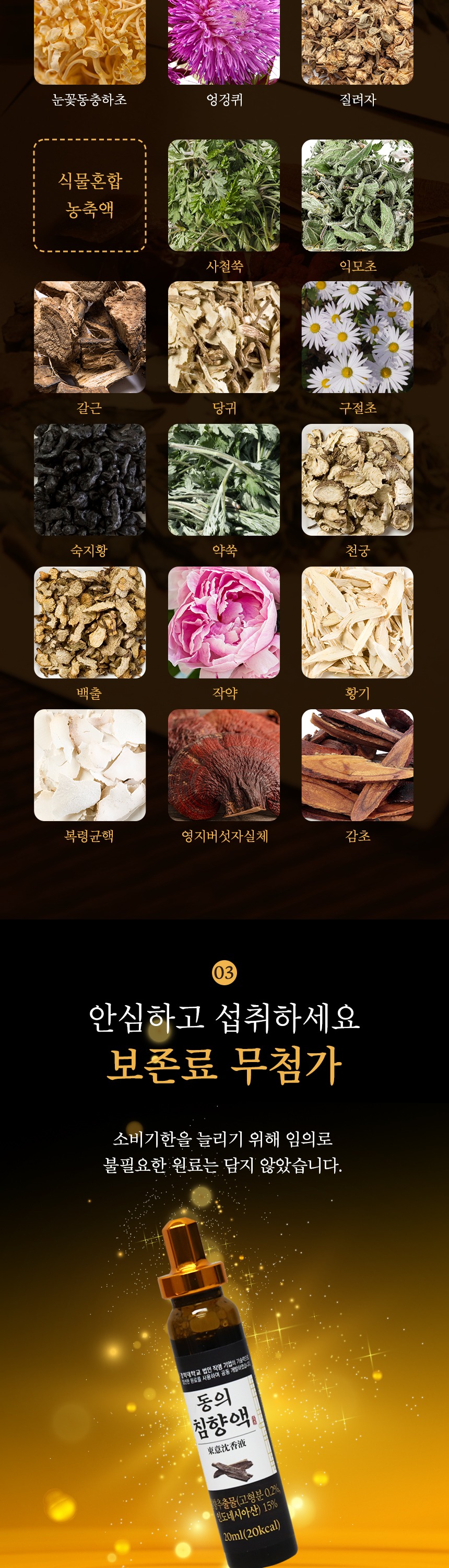 경희 동의침향액