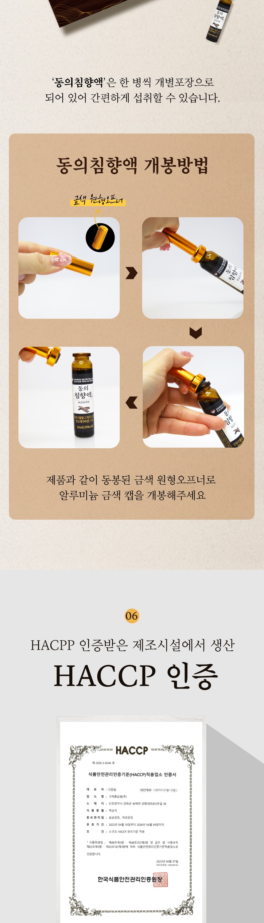 경희 동의침향액