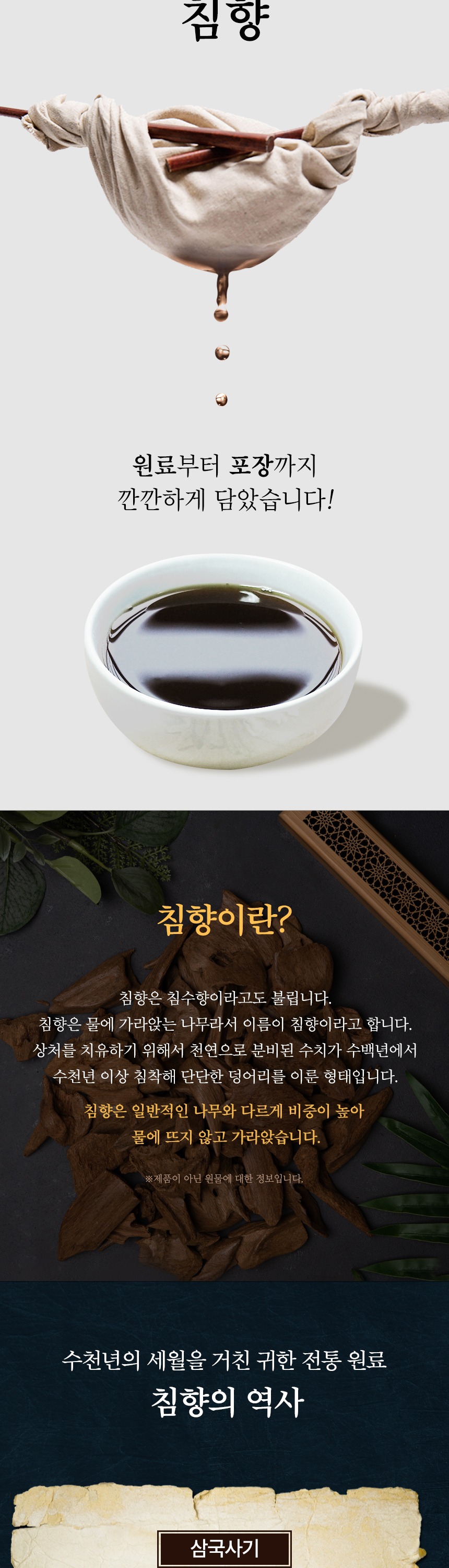 경희 동의침향액