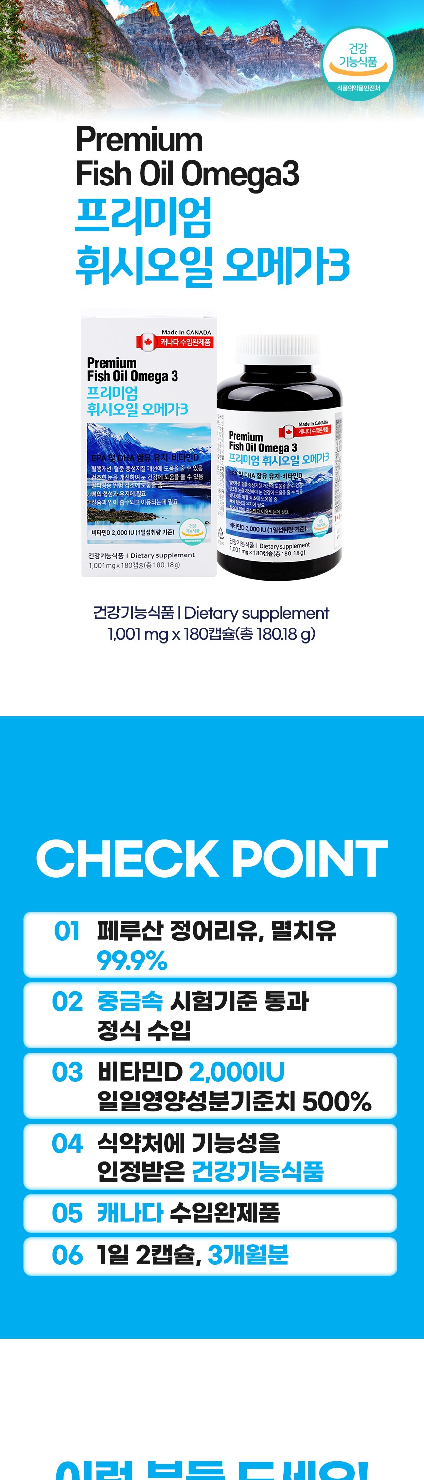 [캐나다] 프리미엄 휘시오일 오메가3
