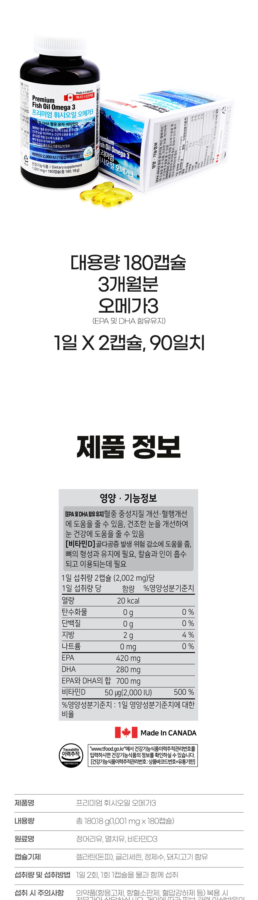 [캐나다] 프리미엄 휘시오일 오메가3