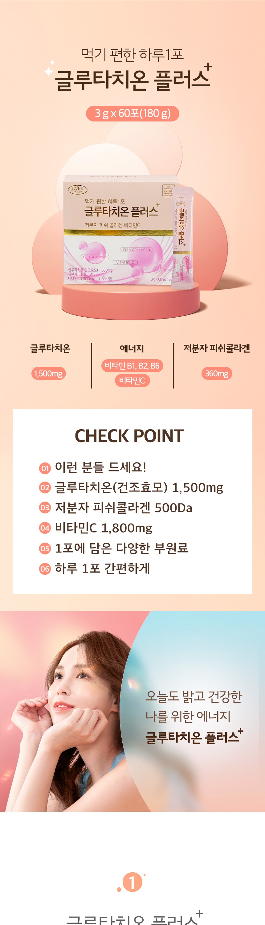 에버그린 글루타치온플러스