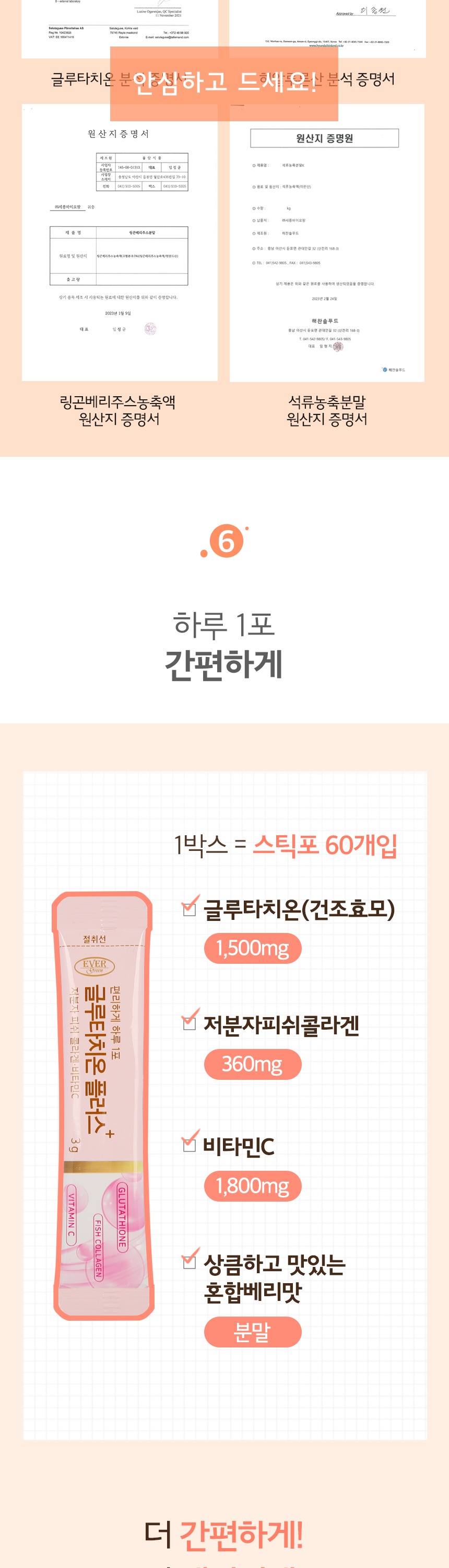 에버그린 글루타치온플러스