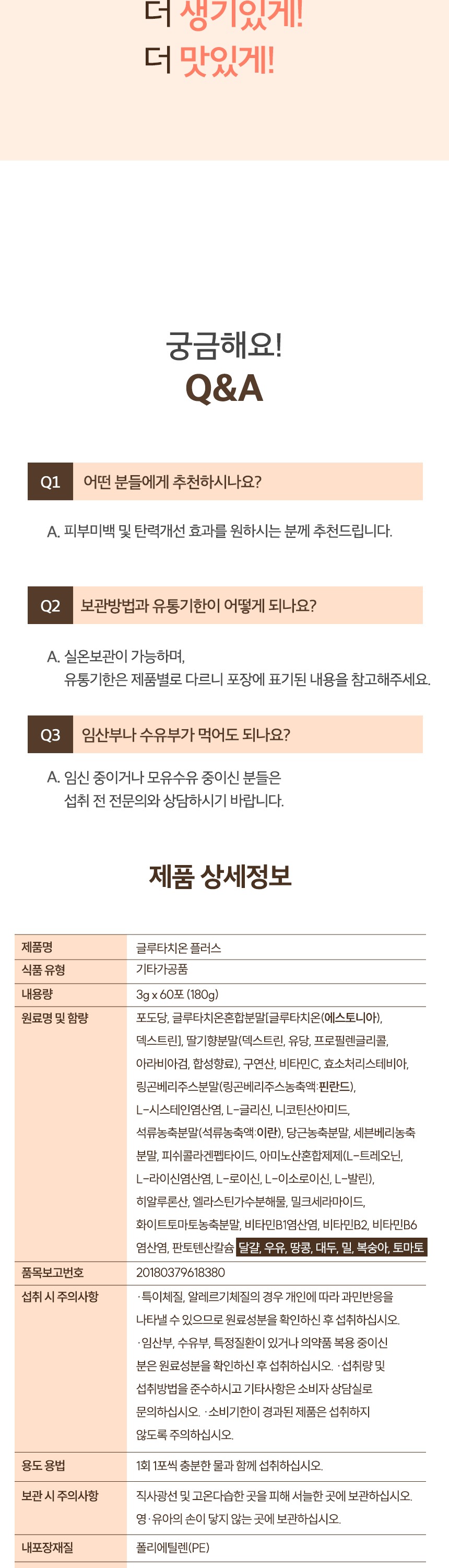 에버그린 글루타치온플러스