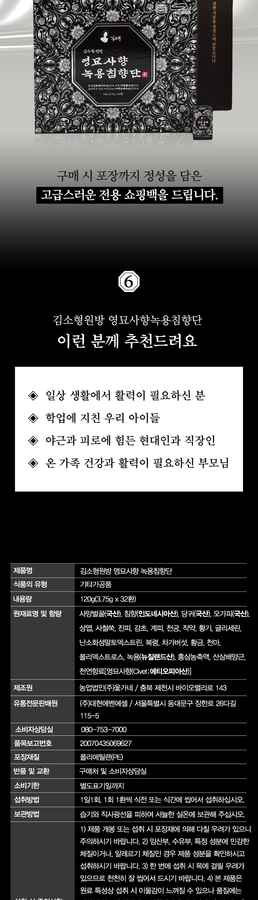 김소형원방 영묘사향녹용침향단 32환
